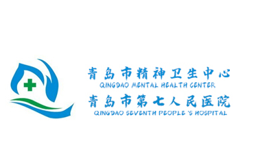 青岛精神卫生中心